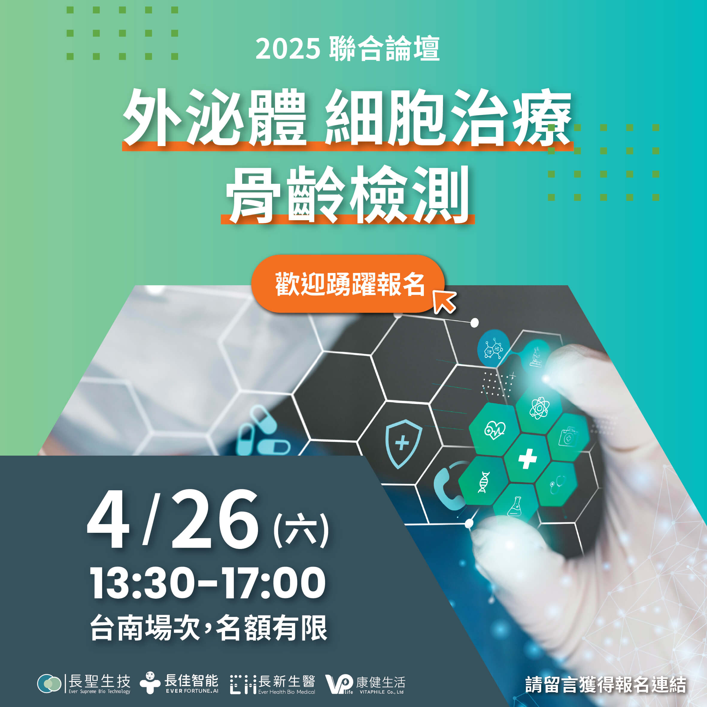 台中場圓滿落幕!台南場報名開跑