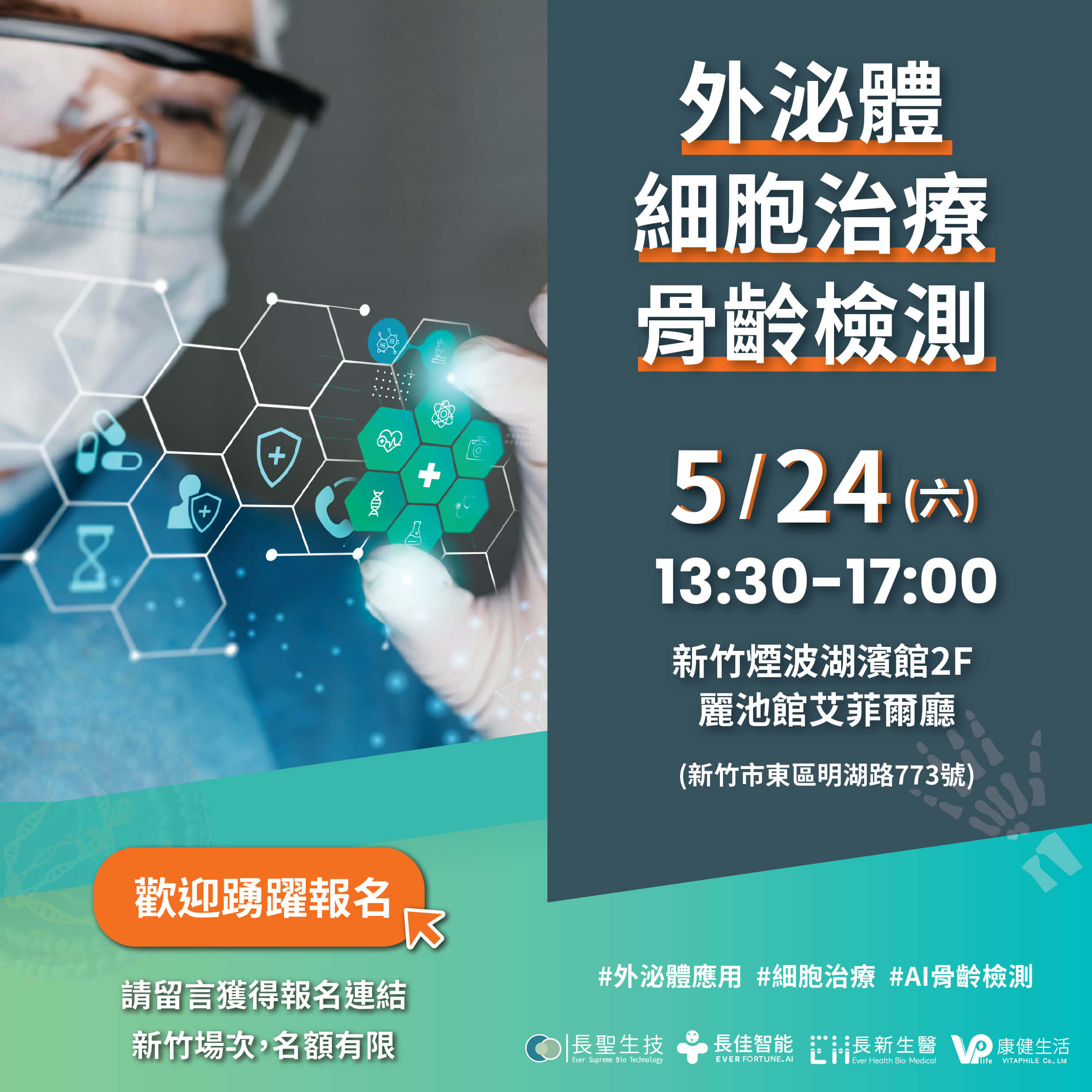 講座海報-學會-15