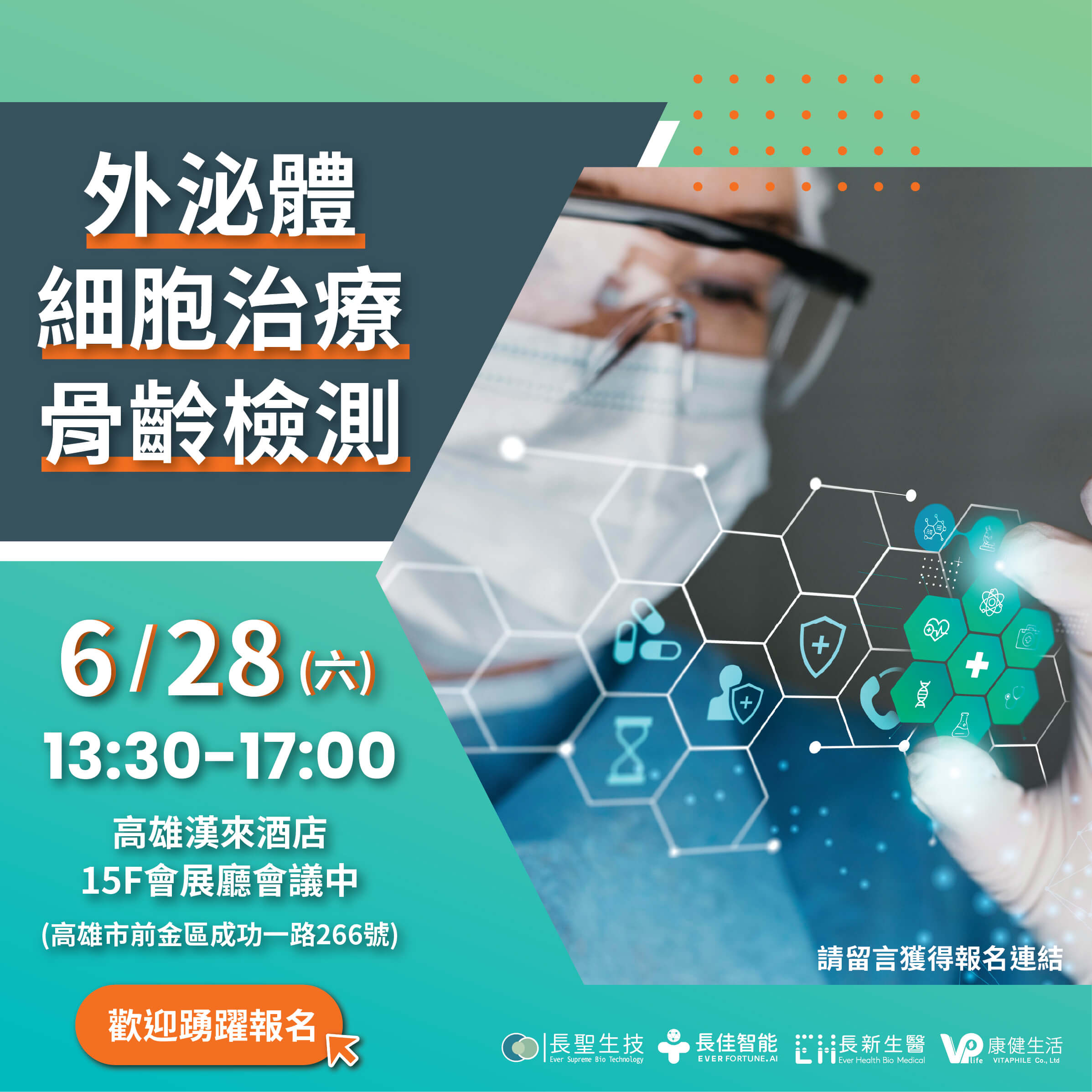 講座海報-學會-16