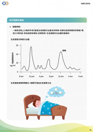 20241112骨齡報告+封面(印刷)_工作區域 1 複本 18